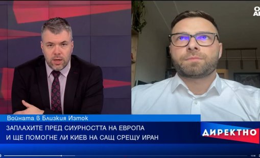 Какво е отражението на конфликта в Близкия изток върху сигурността на Европа?