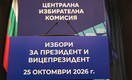 ЦИК с окончателни резултати: Йотова-Вълчев печелят първия тур с 34,759%