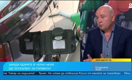 Прогноза: Идва зима с високи цени на горивата, но без проблеми с доставките