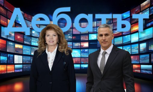 Анкета: Кой спечели дебата - Илияна Йотова или Андрей Гюров?