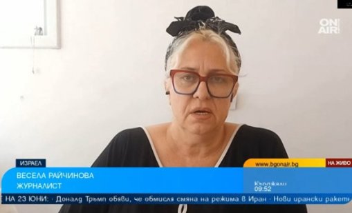 Журналист от Израел: Обществото иска да бъде сигурно