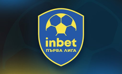 Започва новият сезон на inbet Първа Лига