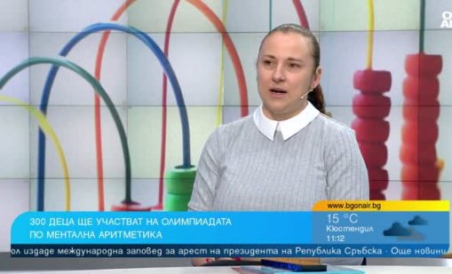 С ментална аритметика дете може да реши 150 задачи за 8 минути