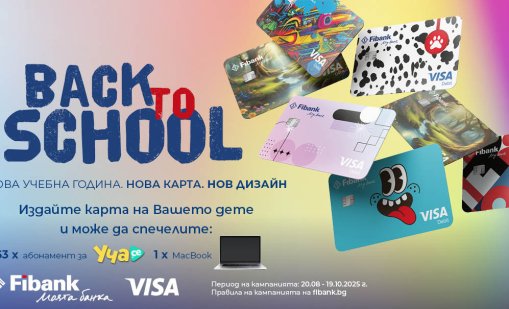 Отново на училище с подаръци от Fibank и Visa