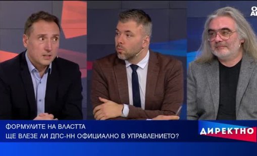 Ще има ли преформатиране на кабинета и кой има финалната дума?