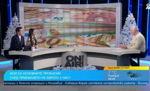 Експерт за първите дни с евро: Очаквах апокалипсис, справихме се за 5+