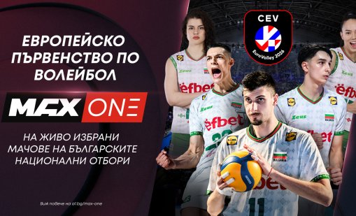 Европейското първенство по волейбол за жени 2026 идва в ефира на MAX Sport и MAX One