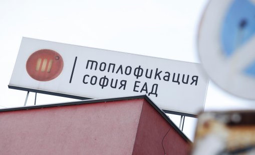 Ремонтните дейности на &ldquo;Топлофикация София&rdquo; приключват ноември