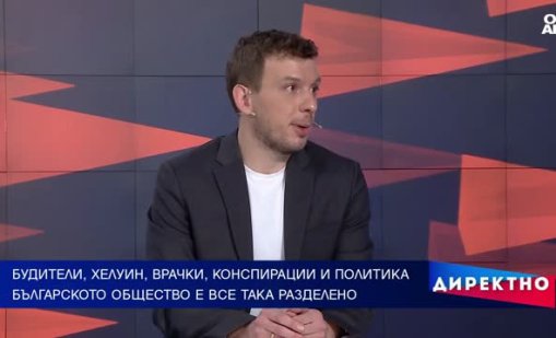Будители, Хелуин, врачки, конспирации и политика - защо разделението в българското общество се задълбочава?