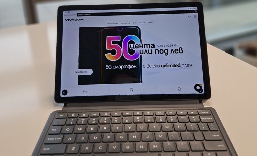 Vivacom 5G TAB - достатъчно мощен за работа и достатъчно лек за път