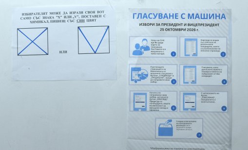 В 24 секции в Гърция гласуват българите за президент 