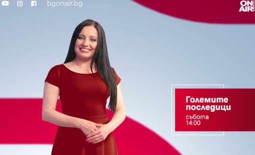 22 години България в НАТО &ndash; министърът на отбраната Атанас Запрянов в &bdquo;Големите последици&ldquo; по Bulgaria ON AIR