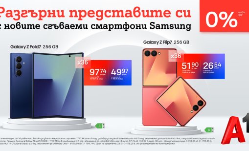 Старт на официалните продажби в А1 на новите Samsung Galaxy Z Fold7, Z Flip7 и Z Flip7 FE