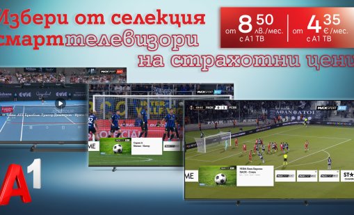 Новата лятна селекция в А1: Смарттелевизори на лизинг от 8,50 лв. на месец през юли