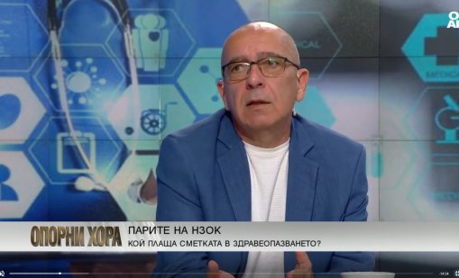 Д-р Константинов: Очертава се дефицит в бюджета на НЗОК от над 400 млн. лв.