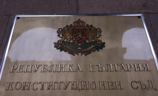 КС: Държавният бюджет за 2026 г. остава в сила