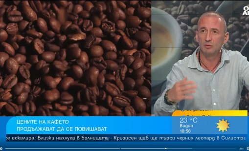 Как реколтата и търговските политики влияят на цените на кафето?
