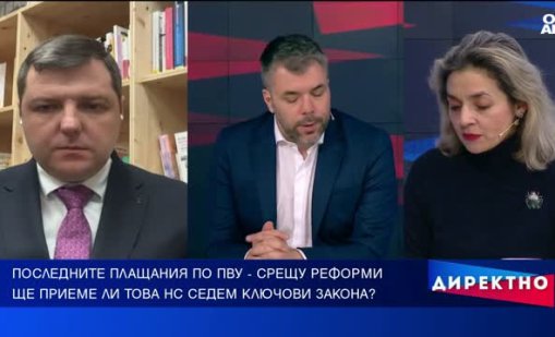 Ще успеем ли да усвоим милионите по ПВУ? Зависи от депутатите 