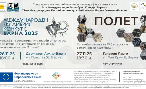 Представителна изложба „Полет“ събира 13 български и италиански графици в галерия Ларго във Варна