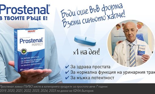 Бъдете подготвени: Превенцията е ключът към здравето на простата