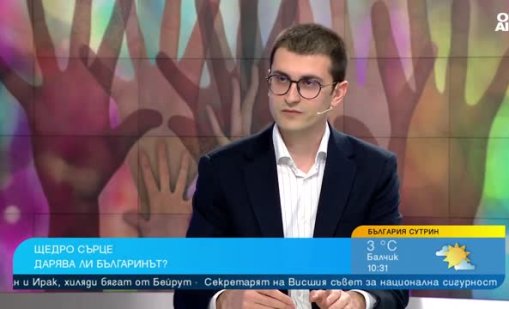 Българинът е състрадателен и дарява, кампаниите са успешни