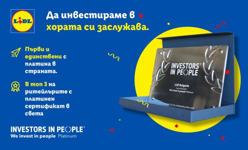 Лидл България заслужи първата платинена акредитация от Investors in People у нас 