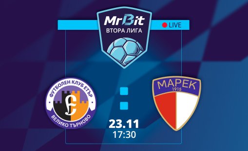 Етър срещу Марек: Как може да гледате мача от MrBit Втора лига на живо