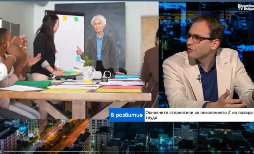 Поколението Z: Не търси заплата и началник, а среда и вдъхновители