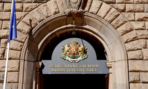 Какво решава Министерският съвет днес? 