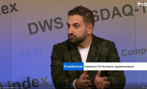 Медицинската услуга в България и в Европа става все по-скъпа