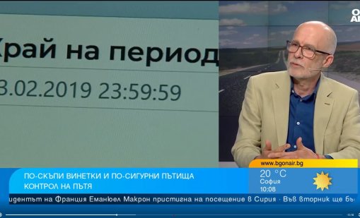 Около 4 млн. евро на месец ще е допълнителният приход от скока на винетките