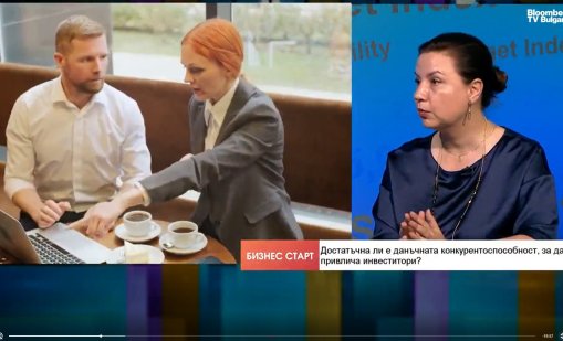 Данъчното облагане не е достатъчно, за да привличаме инвеститори