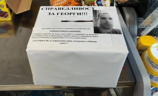 В Кричим събират пари за съдебните разходи на убития Георги