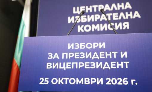 Президентски избори: Очаква ни кална кампания