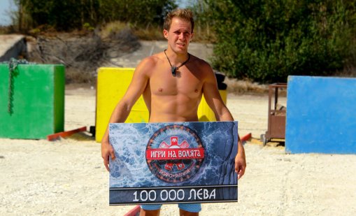Мирослав Великов победи в "Игри на волята", грабна чек за 100 000 лв.
