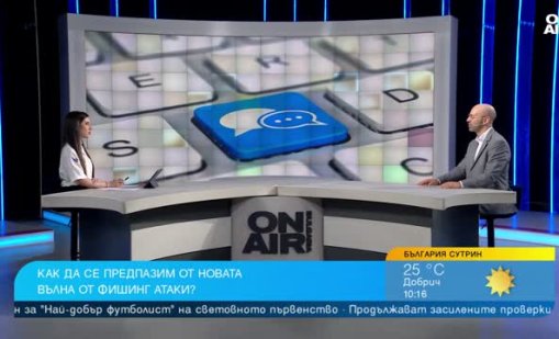 Проф. Илин Савов: AI ускорява киберизмамите, а обучението е най-добрата защита