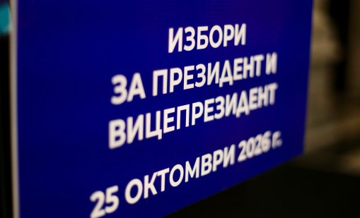 Изтича срокът за подаване на заявления в ЦИК за изборите