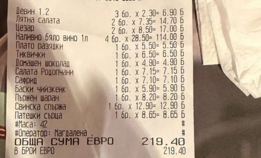 На ресторант в Пловдив: Седем рибки сафрид за 7,10 евро, пет пилешки сърчица за 8,75 евро