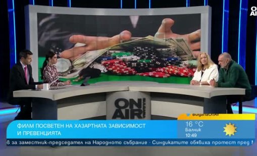 Късометражен филм вади на показ зависимостта към хазарта