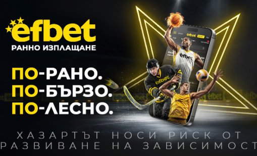 74% от потребителите на efbet оценяват новия им сайт като по-удобен, функционален и интересен