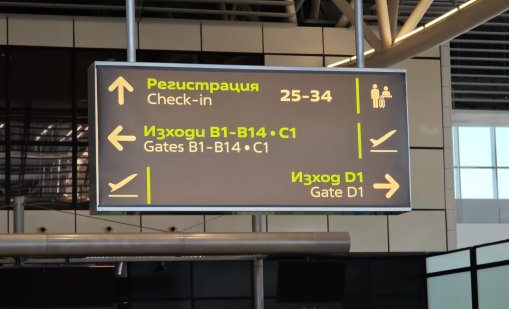 Българите летят най-често до Лондон, Виена и Франкфурт от летище "Васил Левски"