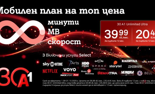 Нови тарифни планове за повече забавление за 30 години А1