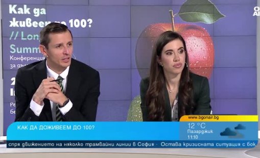 Дълголетието не е самоцел, а постижим идеал