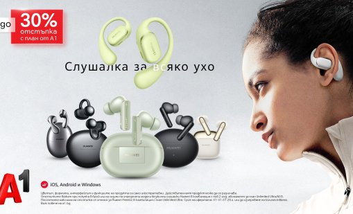Звукът на лятото е по-близо до вас с до 30% отстъпка на безжични слушалки Huawei от А1