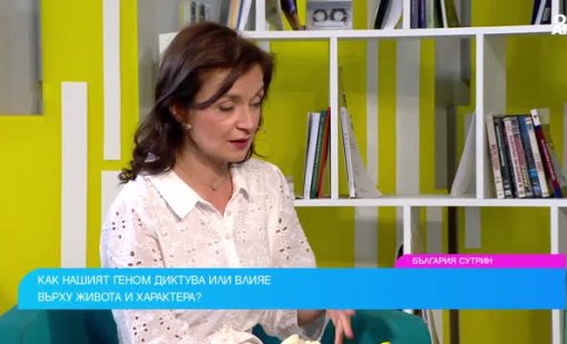Доц. Сена Янкова: Гените дават предразположеност, но не определят съдбата ни