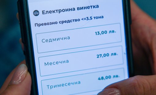 30% скок на винетките от 1 август: Годишната поскъпва от 49,60 евро на 64,50 евро