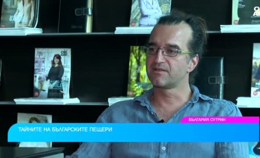 Пещерите крият тайни и записват историята на планетата