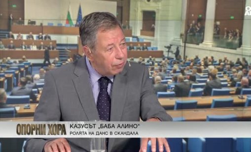 Ген. Румен Миланов: Големият въпрос по казуса "Баба Алино" е как се осъществявало финансирането