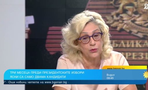 Политолози с прогноза: Президентските избори ще се решат на балотаж