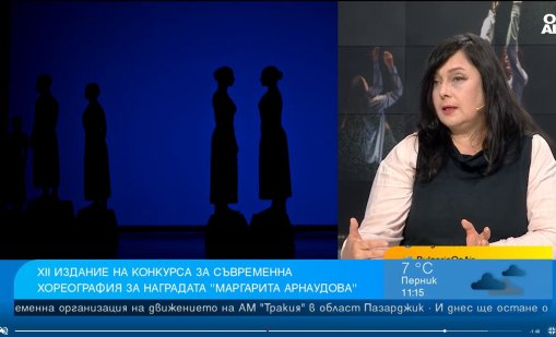 Конкурсът "Маргарита Арнаудова" за млади хореографи ще се проведе на 9 ноември